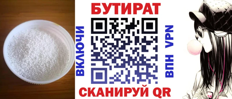 Бутират бутик  Черемхово 
