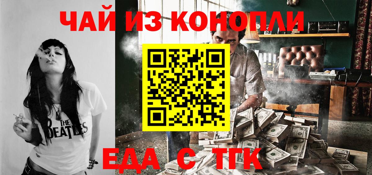 Черемхово  Еда ТГК конопля  Вход с VPN 
