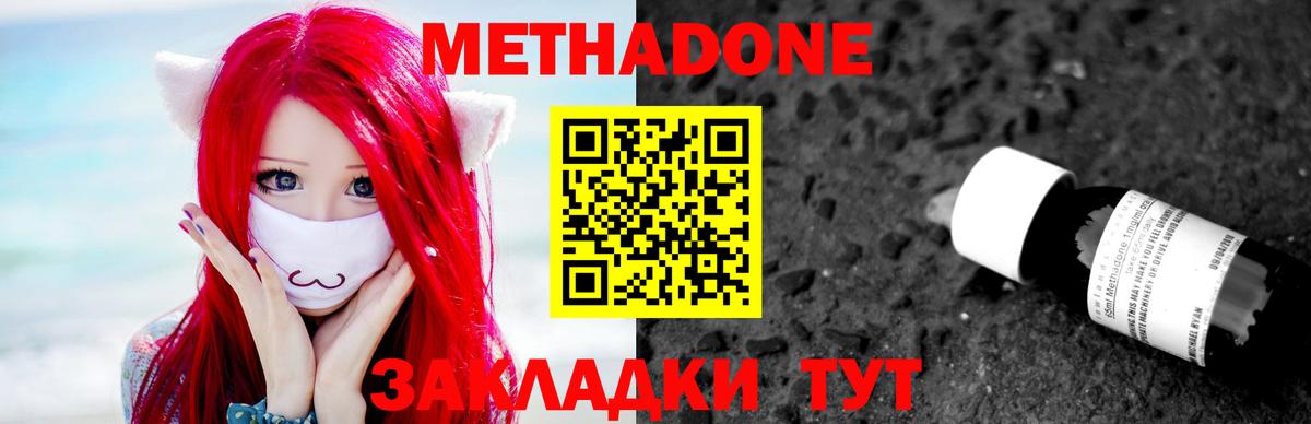 МЕТАДОН methadone Черемхово