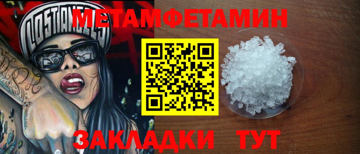 МЕТАМФЕТАМИН пудра Черемхово