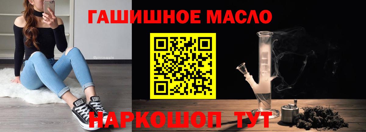 ТГК гашишное масло Черемхово